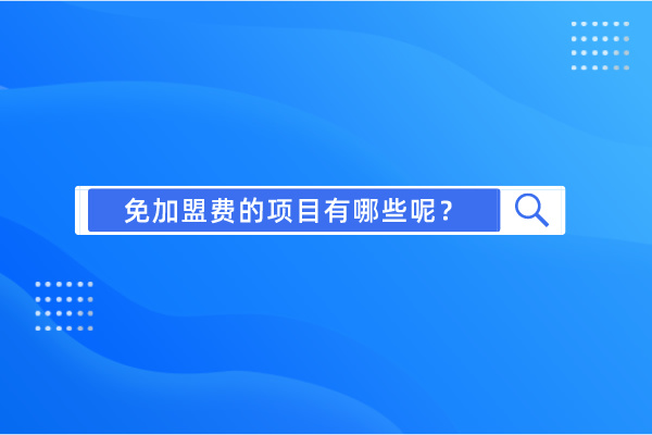 免芭乐视频下载安装费的项目有哪些呢？.jpg