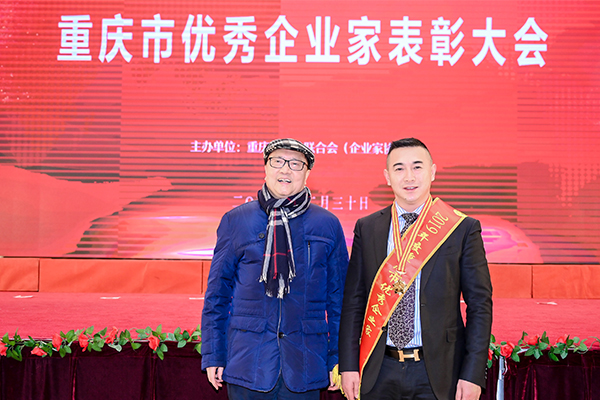 中国校服十大品牌-重庆市优秀企业家表彰大会