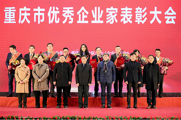 中国校服十大品牌-重庆市优秀企业家表彰大会